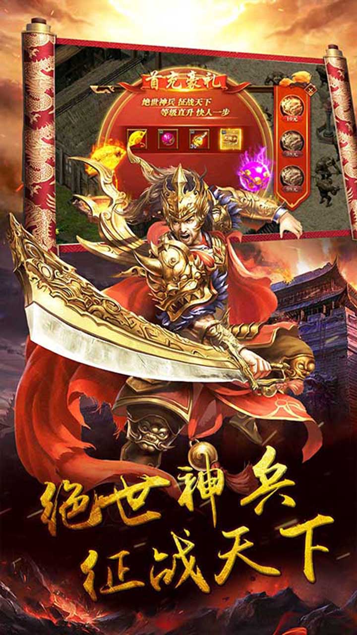 御天传奇满V版电脑版