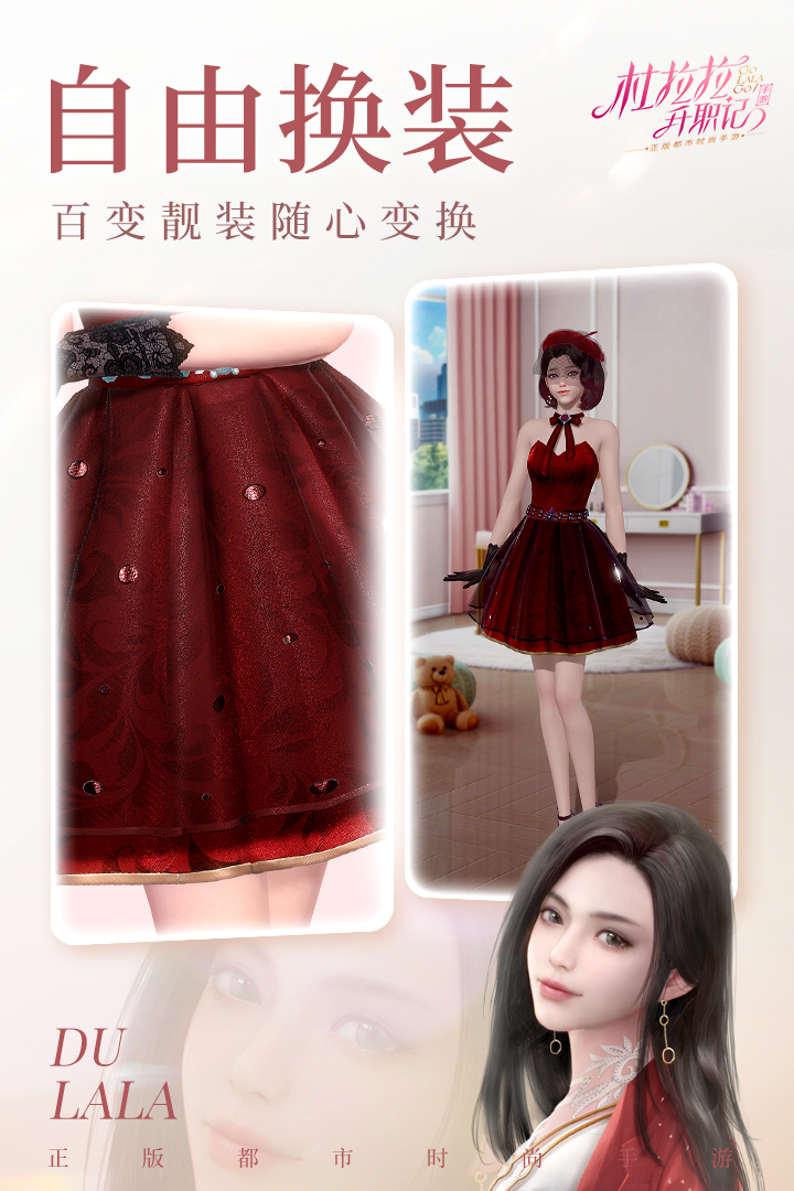 杜拉拉升职记电脑版