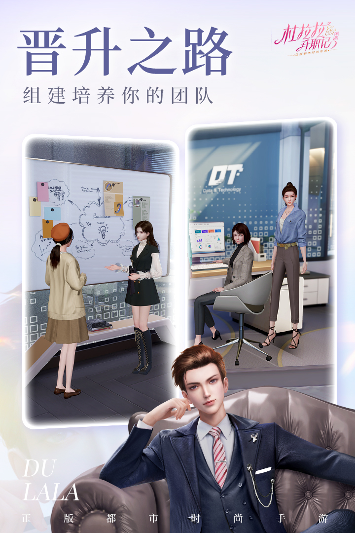 杜拉拉升职记电脑版