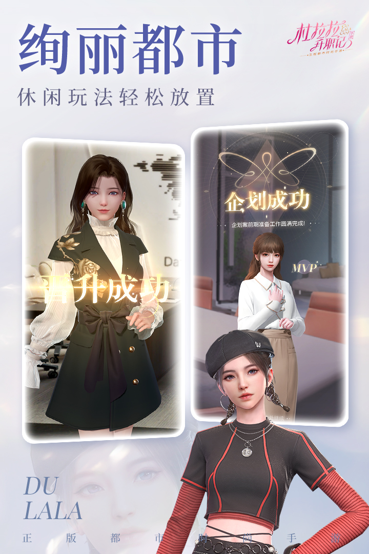 杜拉拉升职记电脑版