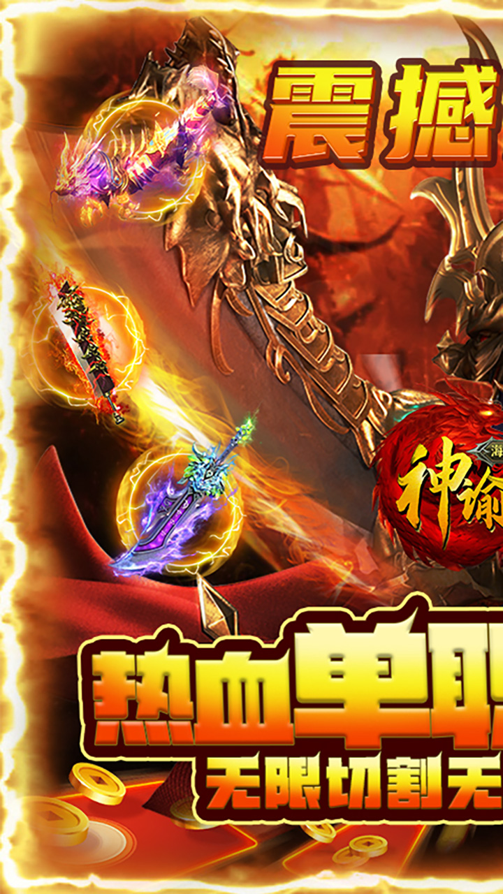 神谕传奇破解版电脑版