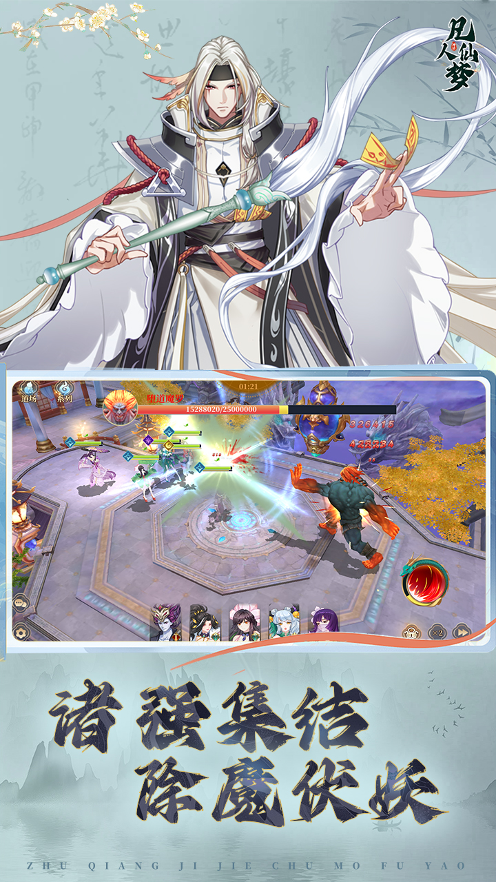 凡人仙梦电脑版