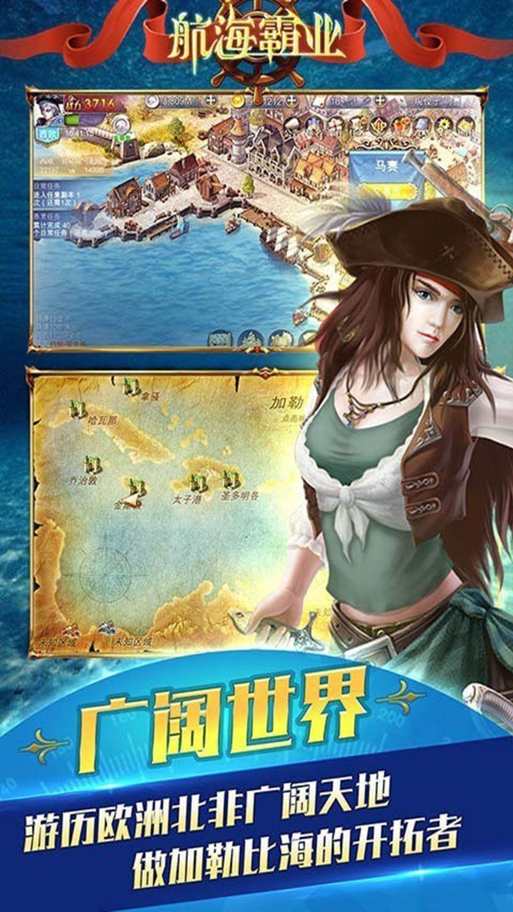 航海霸业升级版电脑版