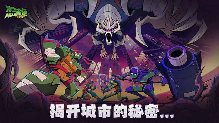 忍者龟归来电脑版