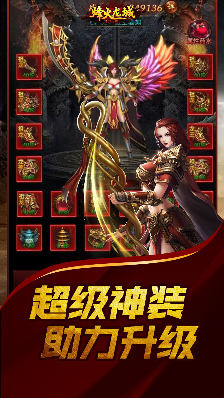 烽火龙城电脑版