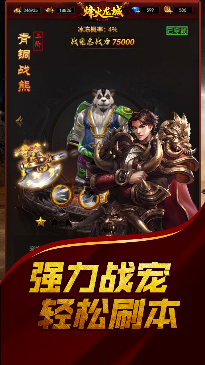 烽火龙城电脑版