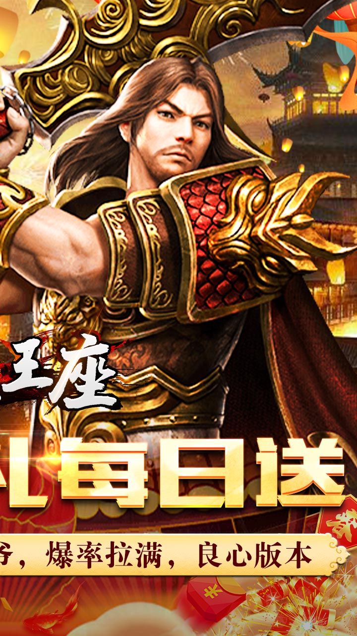 热血王座传奇手游电脑版