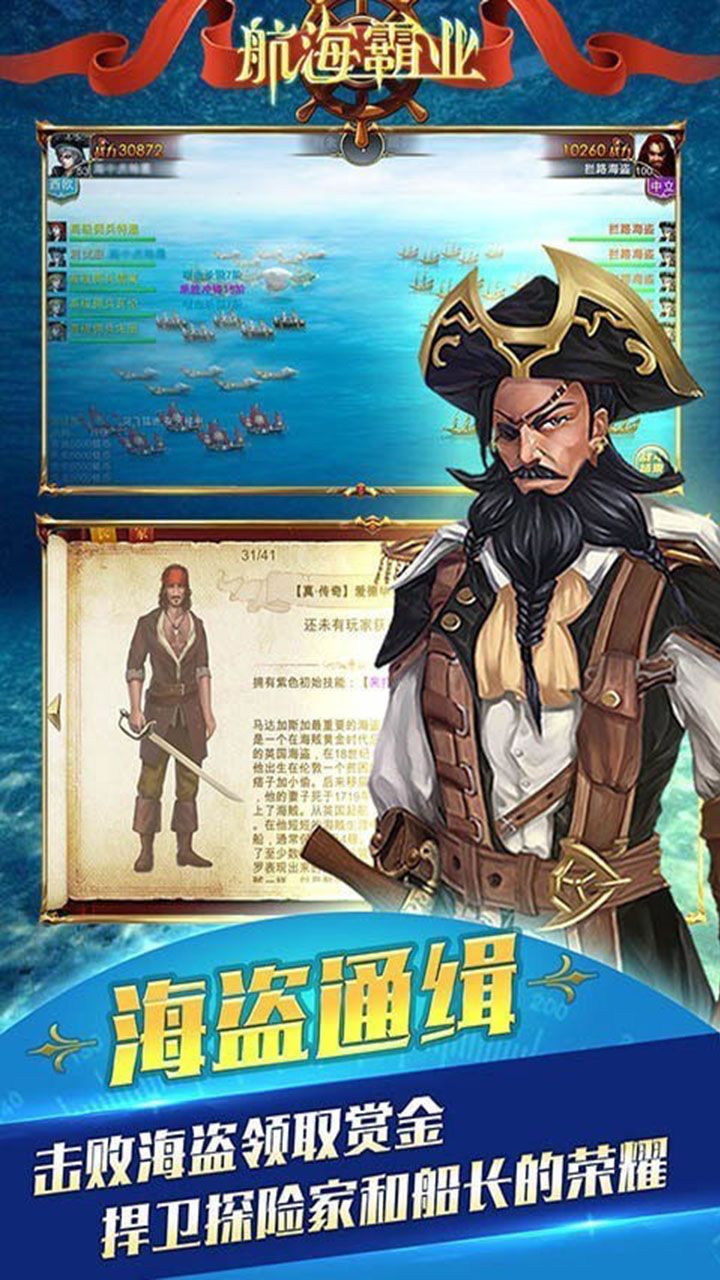 航海霸业升级版电脑版