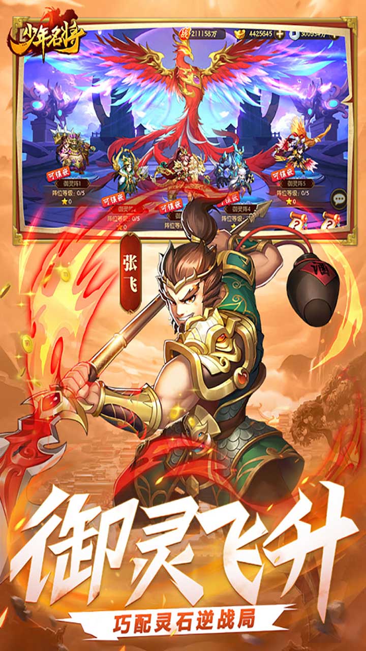 少年名将破解版无限元宝电脑版