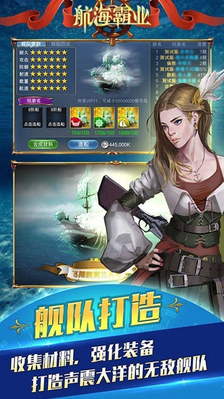 航海霸业升级版电脑版