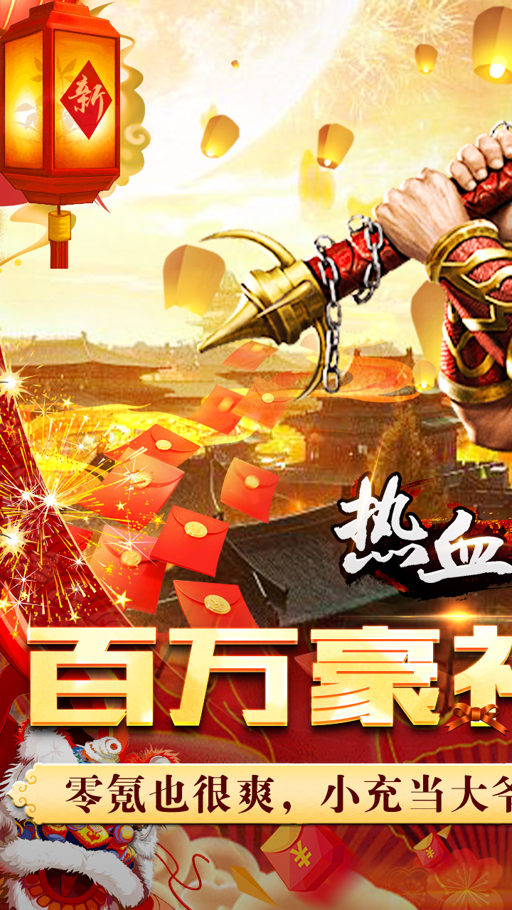 热血王座传奇手游电脑版