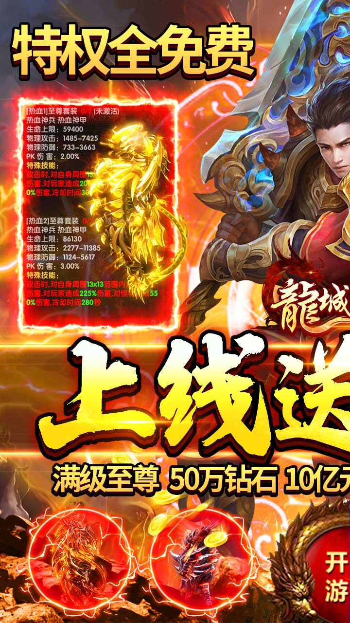龙城秘境传奇手游电脑版