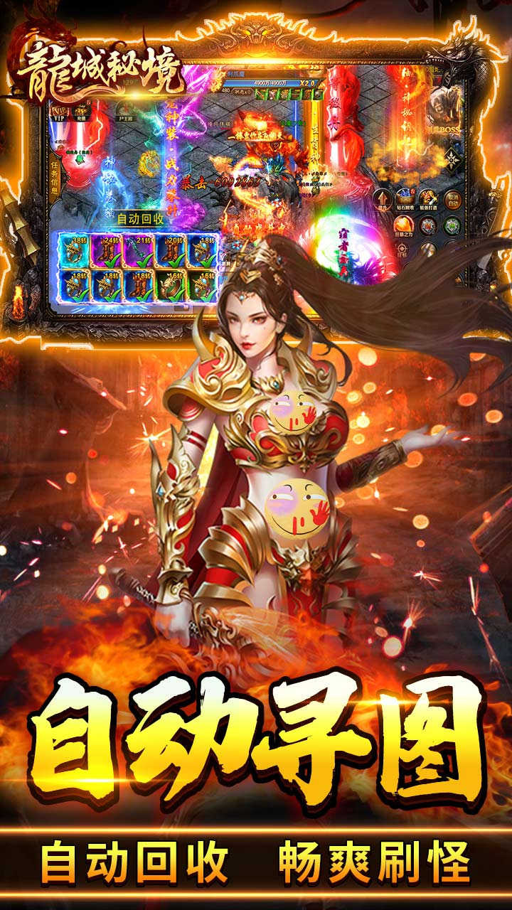 龙城秘境传奇手游电脑版