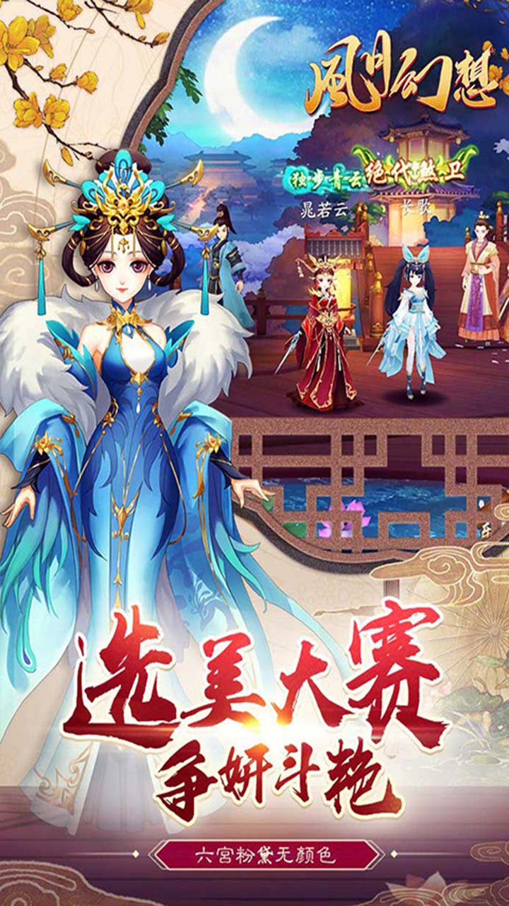 风月幻想最新版电脑版