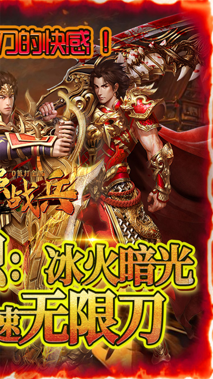 最强战兵打金版电脑版