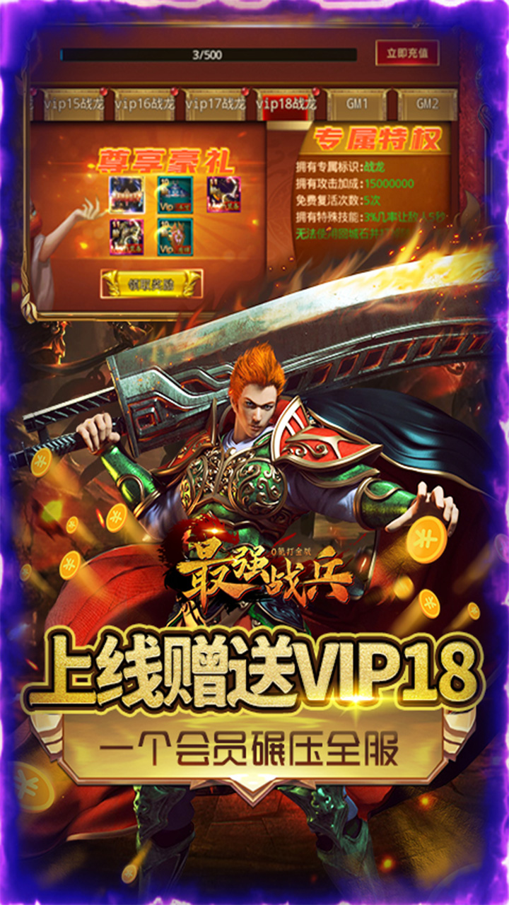 最强战兵打金版电脑版