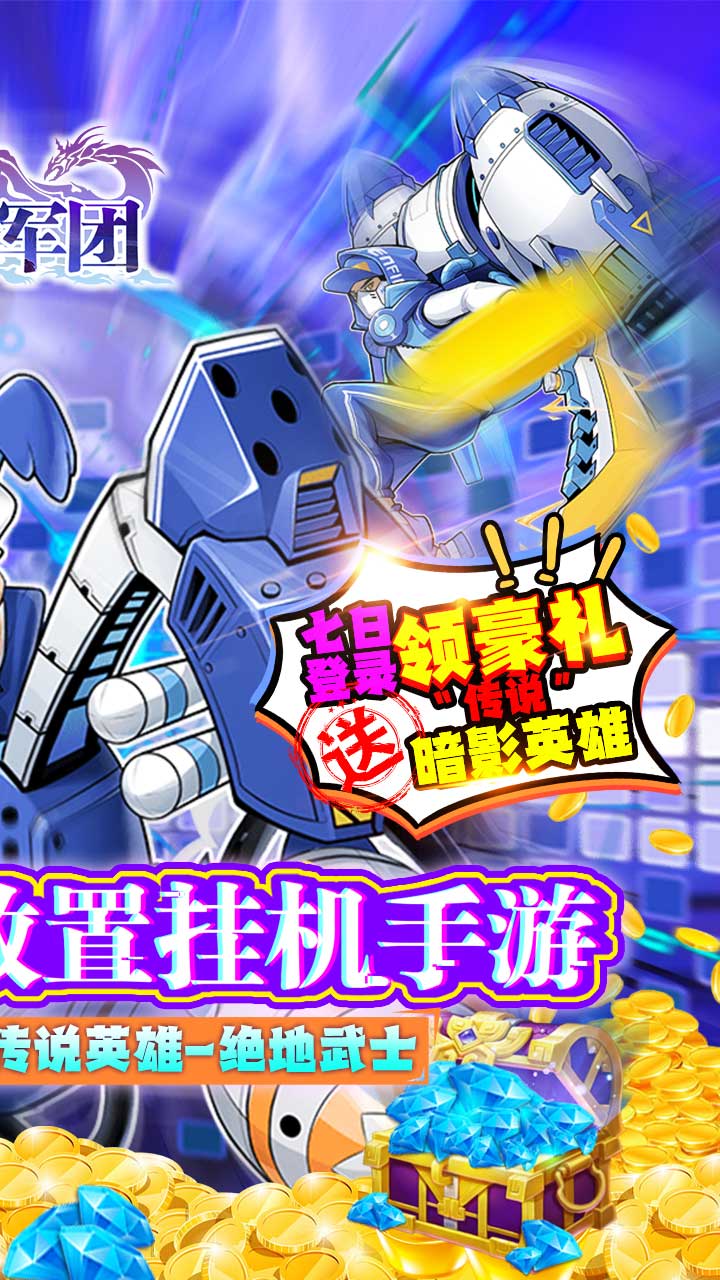 一号军团最新版电脑版