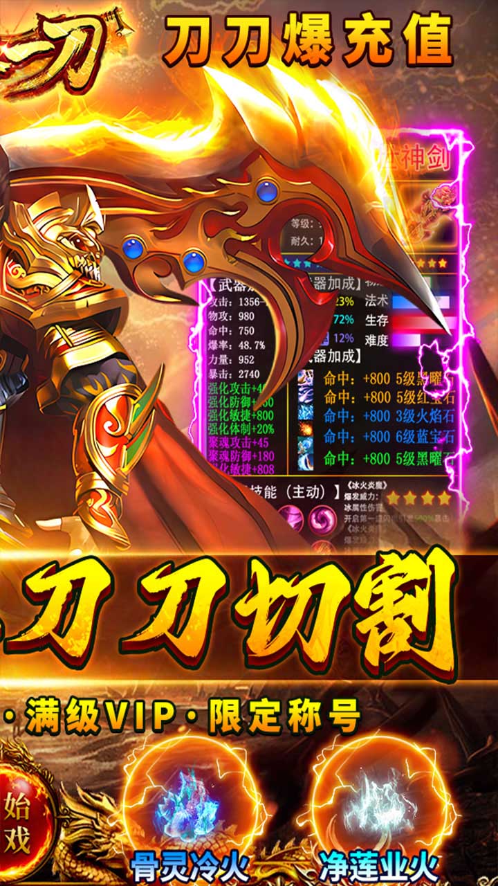 烈火一刀BT版电脑版