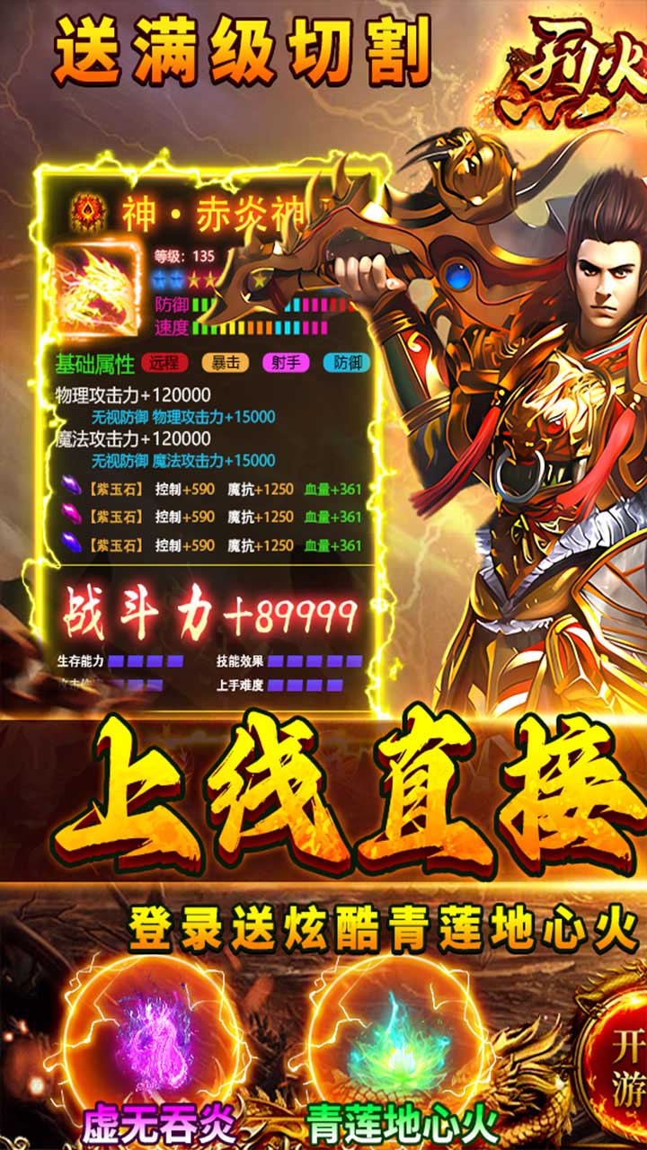 烈火一刀BT版电脑版