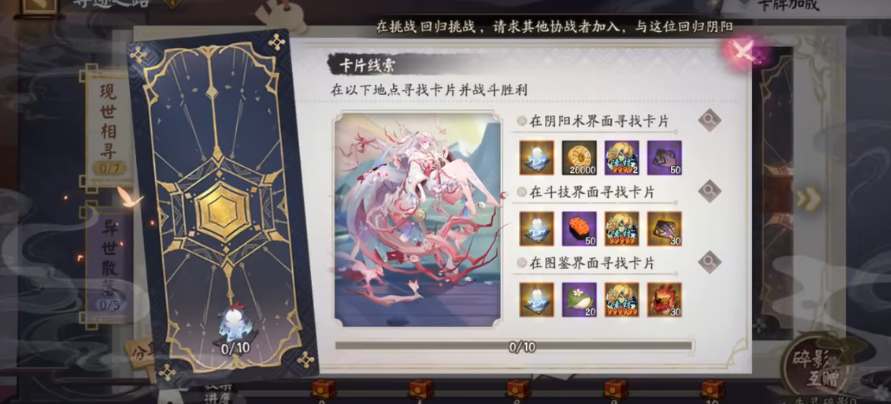 《阴阳师》失灵碎影怎么获得