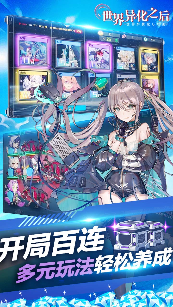 世界异化之后破解版电脑版