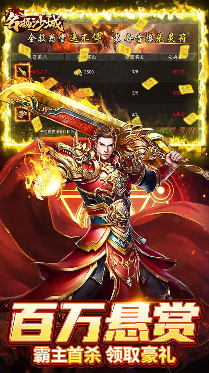 名扬沙城破解版电脑版