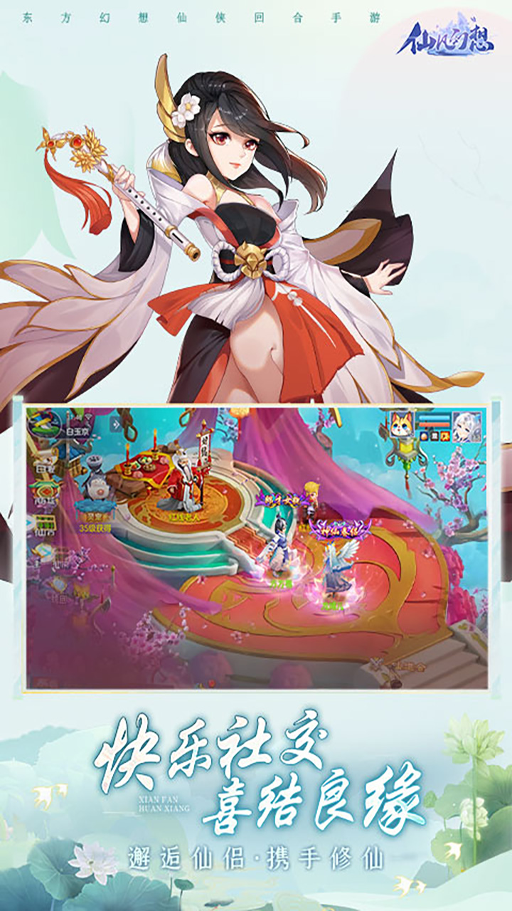 仙凡幻想电脑版