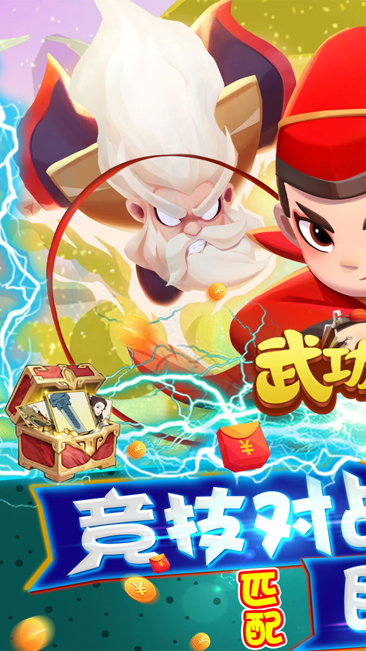 武功来了登陆送豪杰电脑版