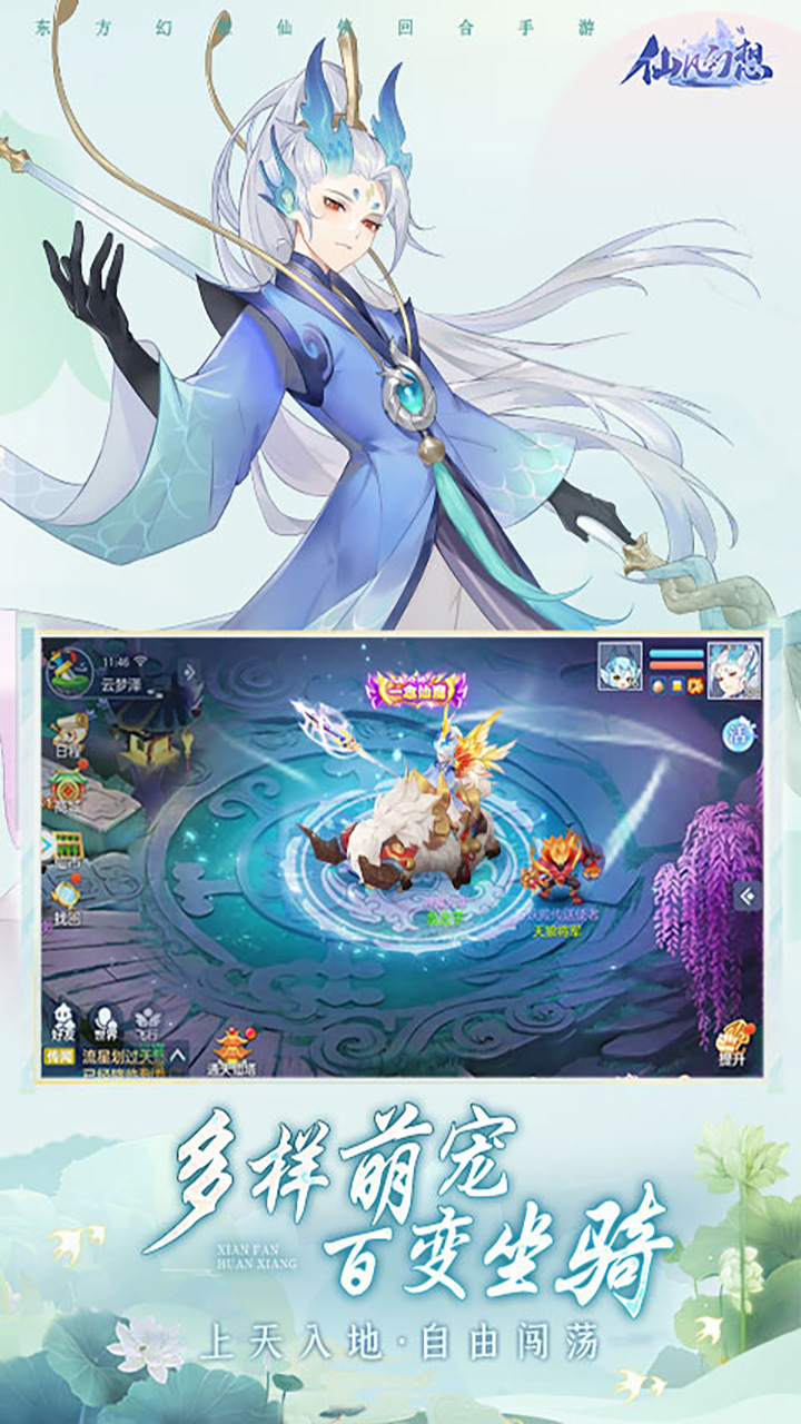 仙凡幻想电脑版