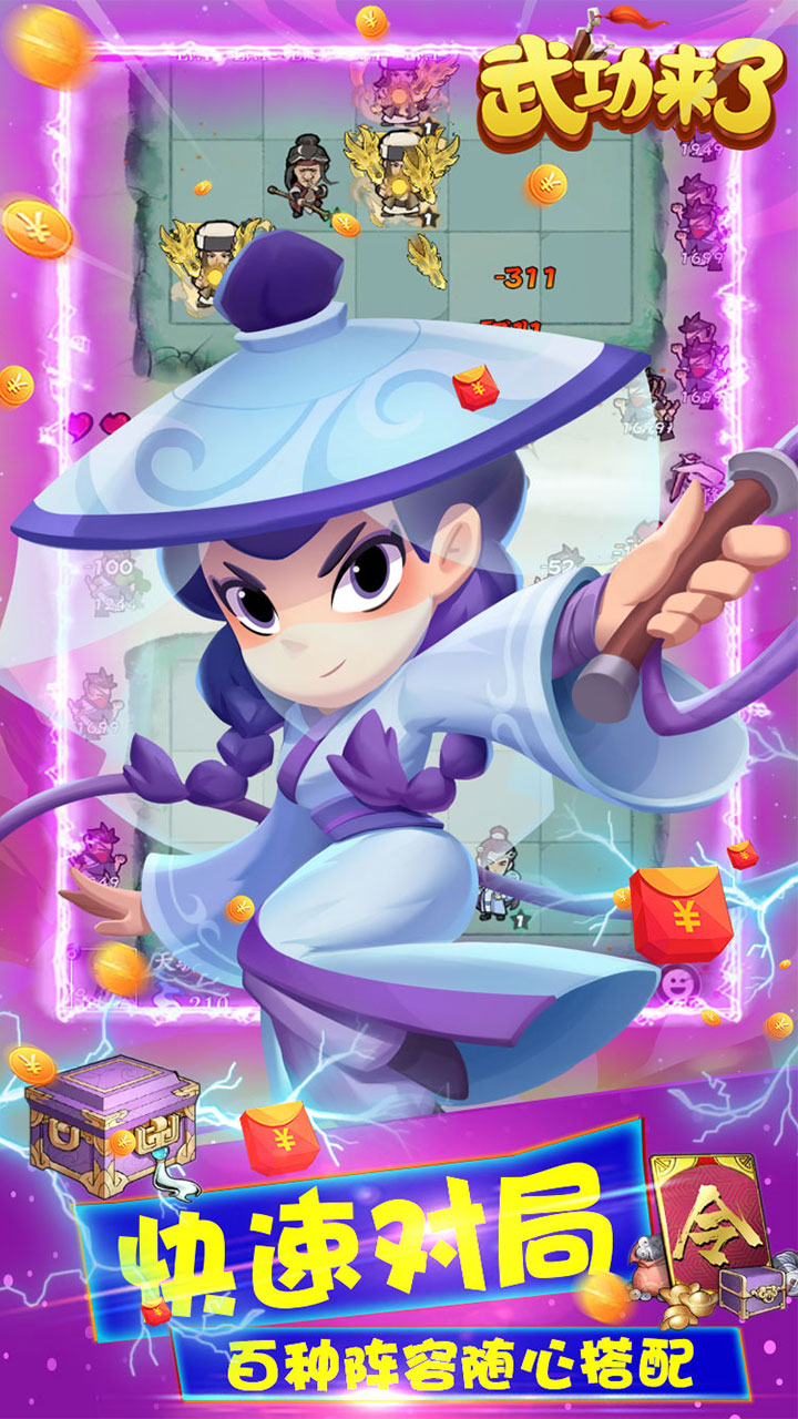 武功来了登陆送豪杰电脑版