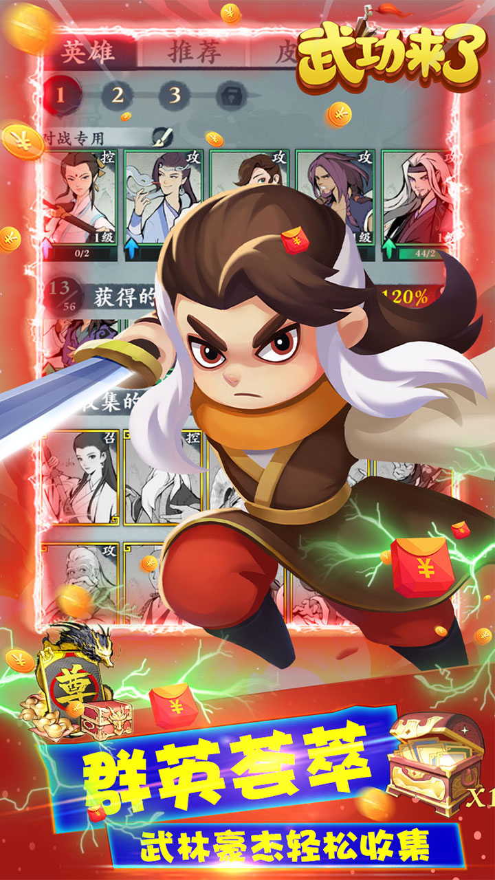 武功来了登陆送豪杰电脑版