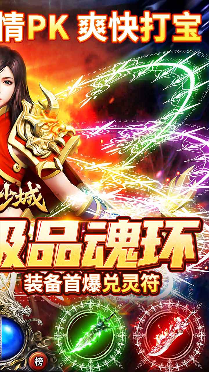 名扬沙城破解版电脑版