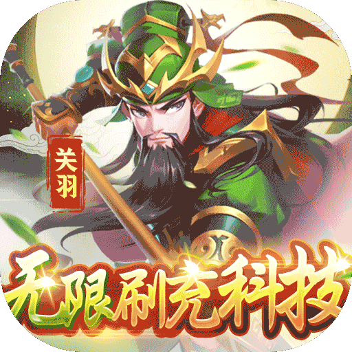 魂斗三国破解版电脑版