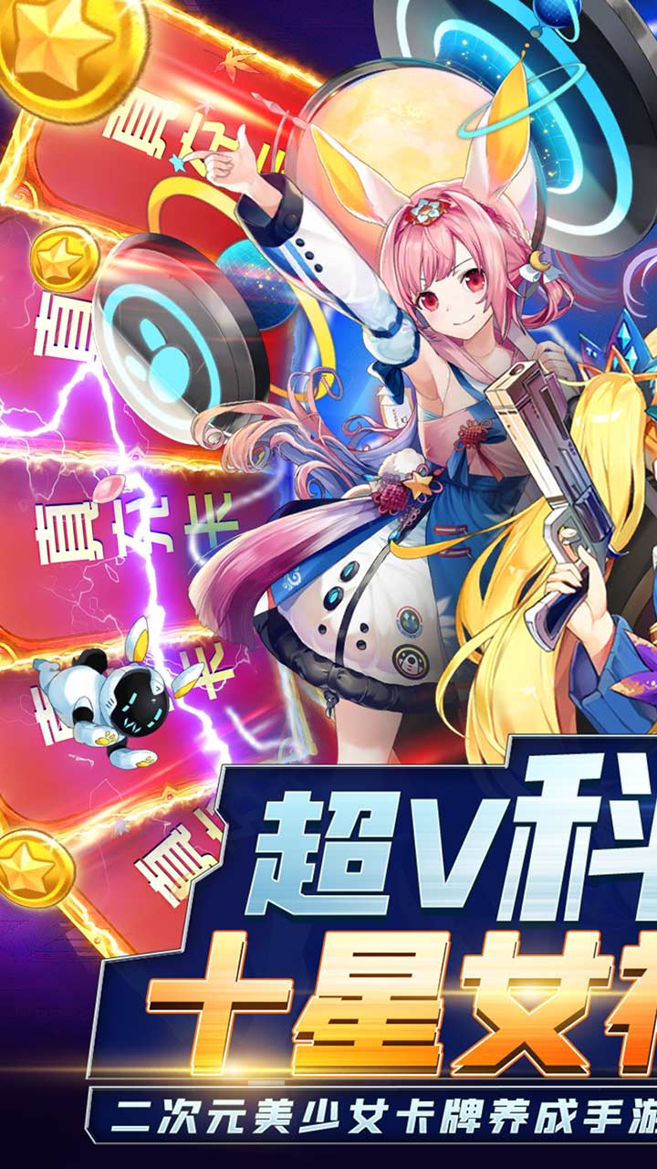 星辰降临时破解版