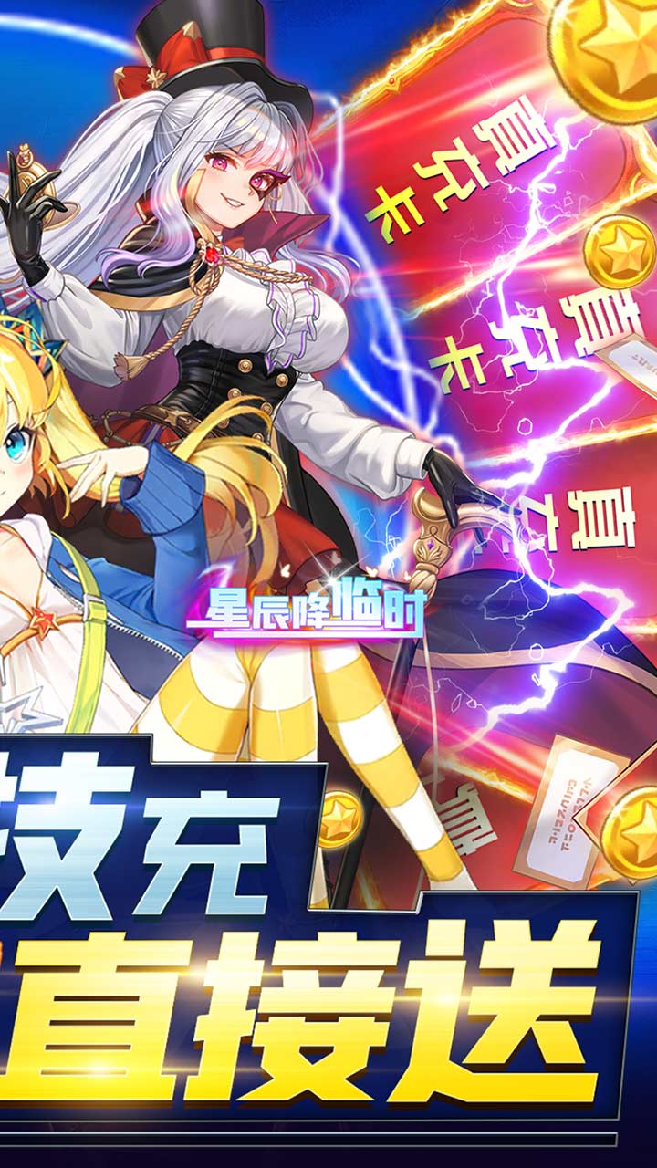 星辰降临时破解版