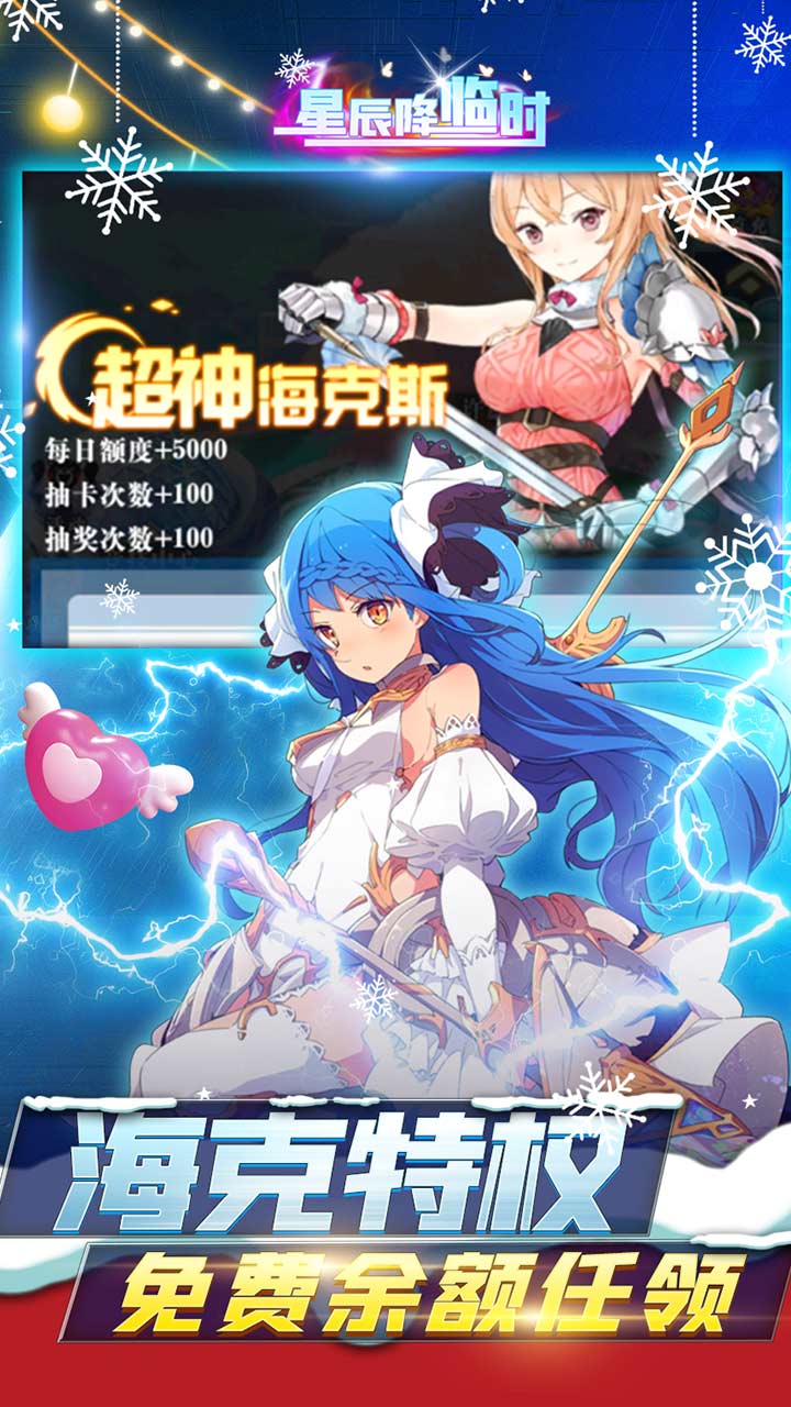 星辰降临时破解版