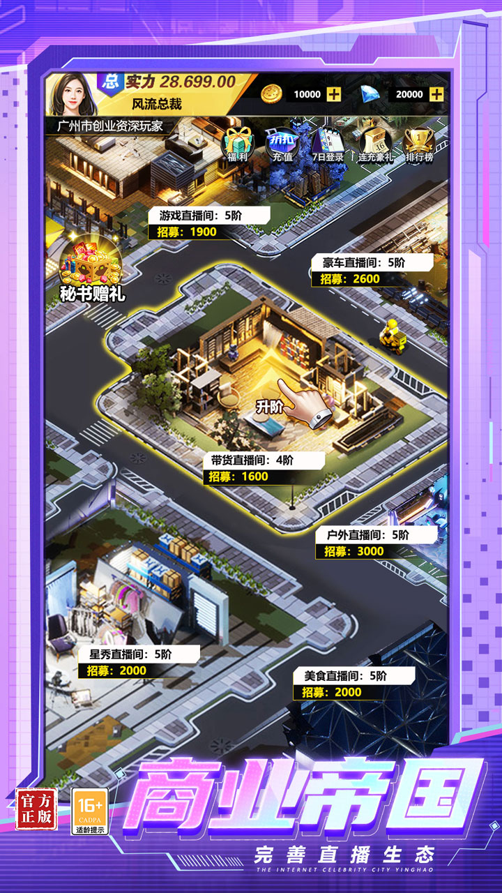 都市英豪电脑版