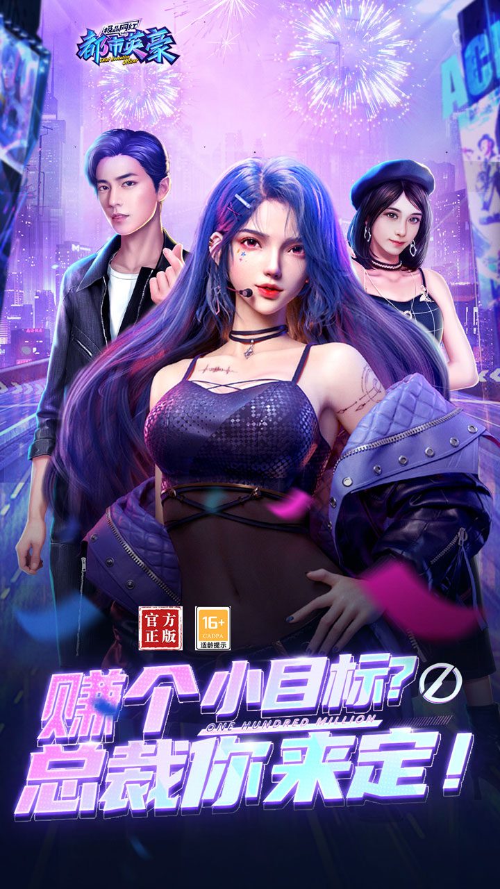 都市英豪电脑版