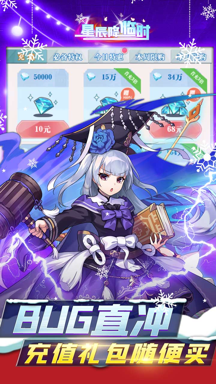 星辰降临时破解版