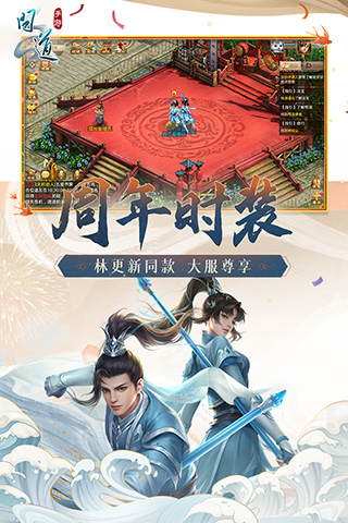 问道手机版