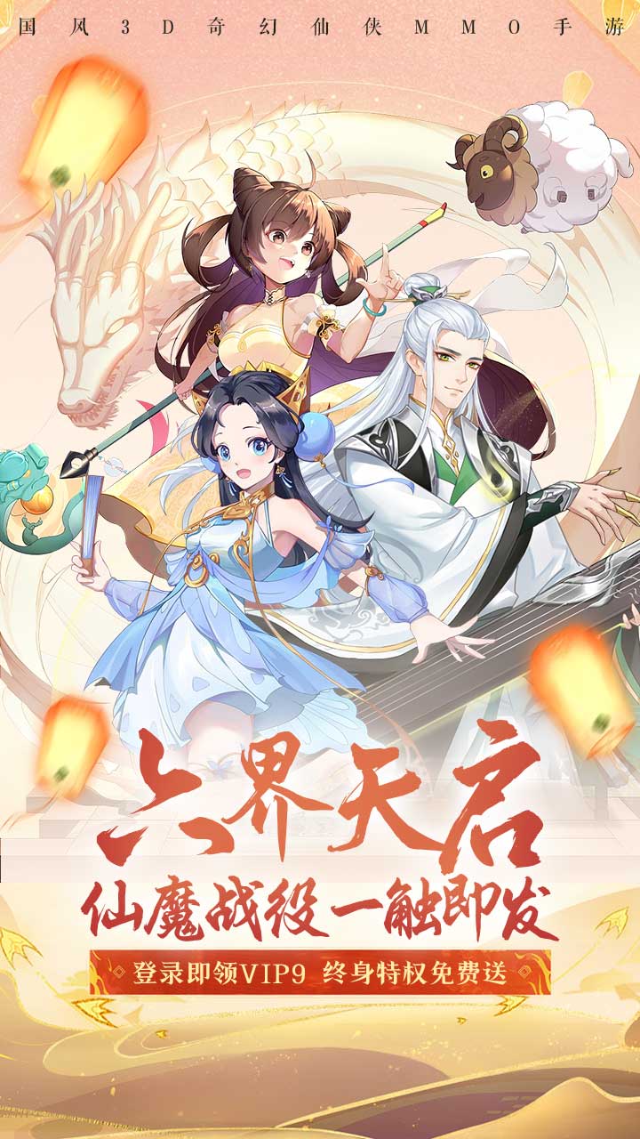 六界之门电脑版