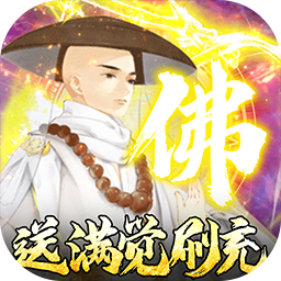 天逆送满觉全圣品电脑版