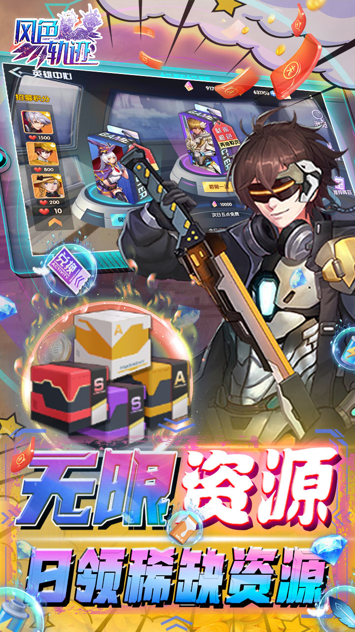 风色轨迹GM无限刷充电脑版