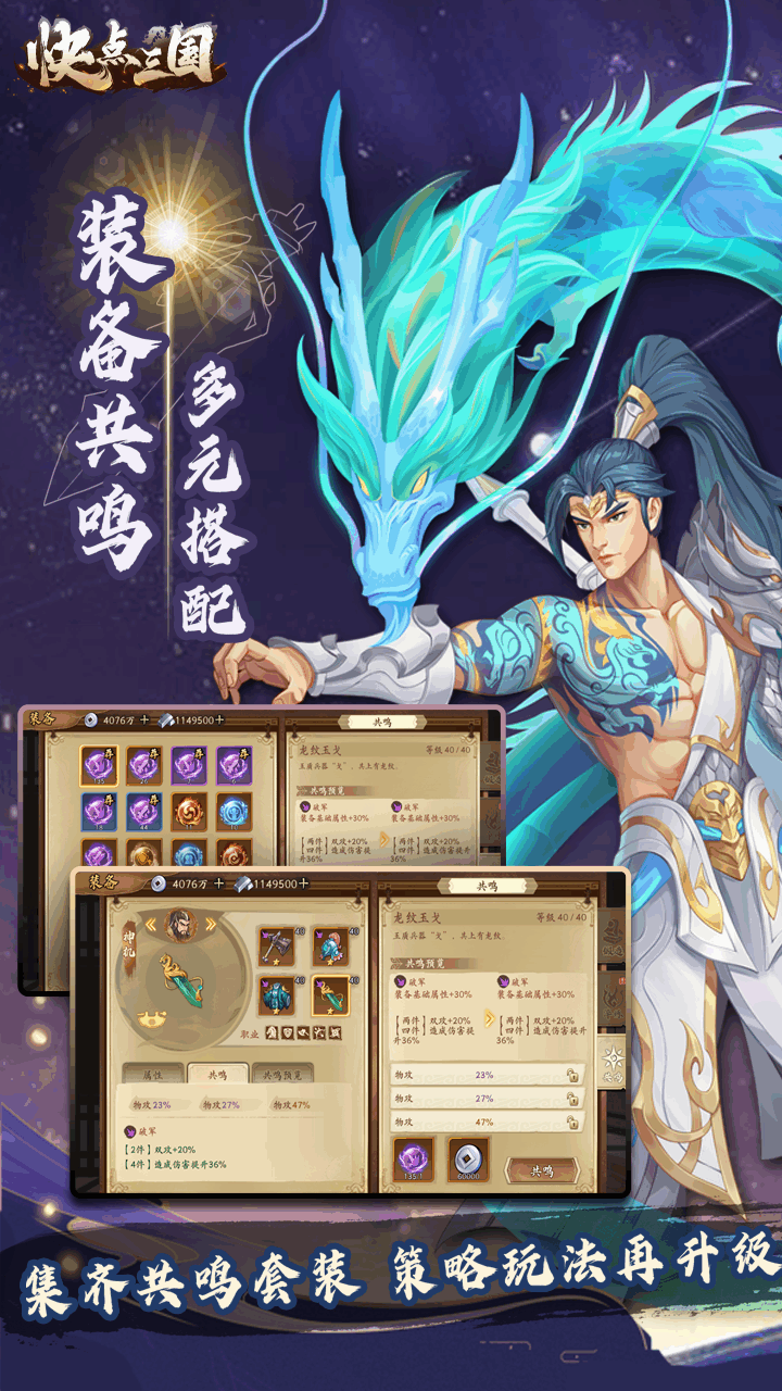 快点三国福利版电脑版