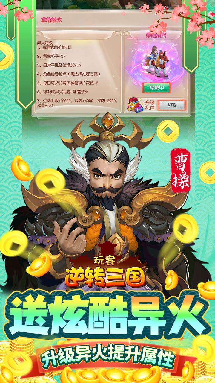 玩客逆转三国电脑版