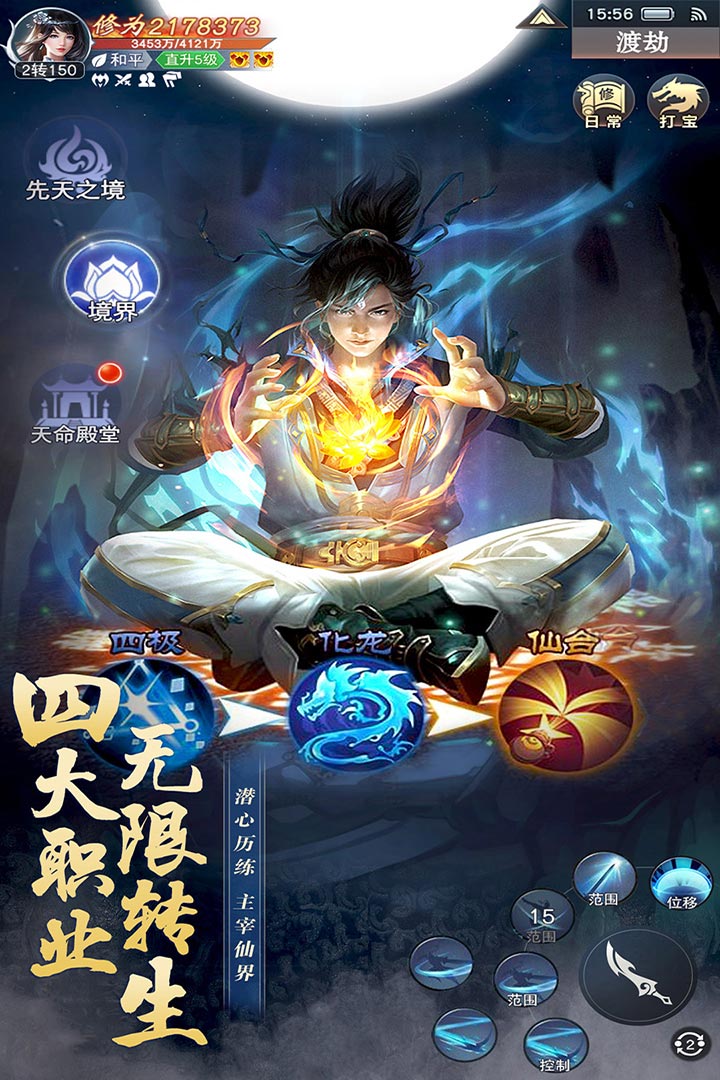 主宰仙侠电脑版