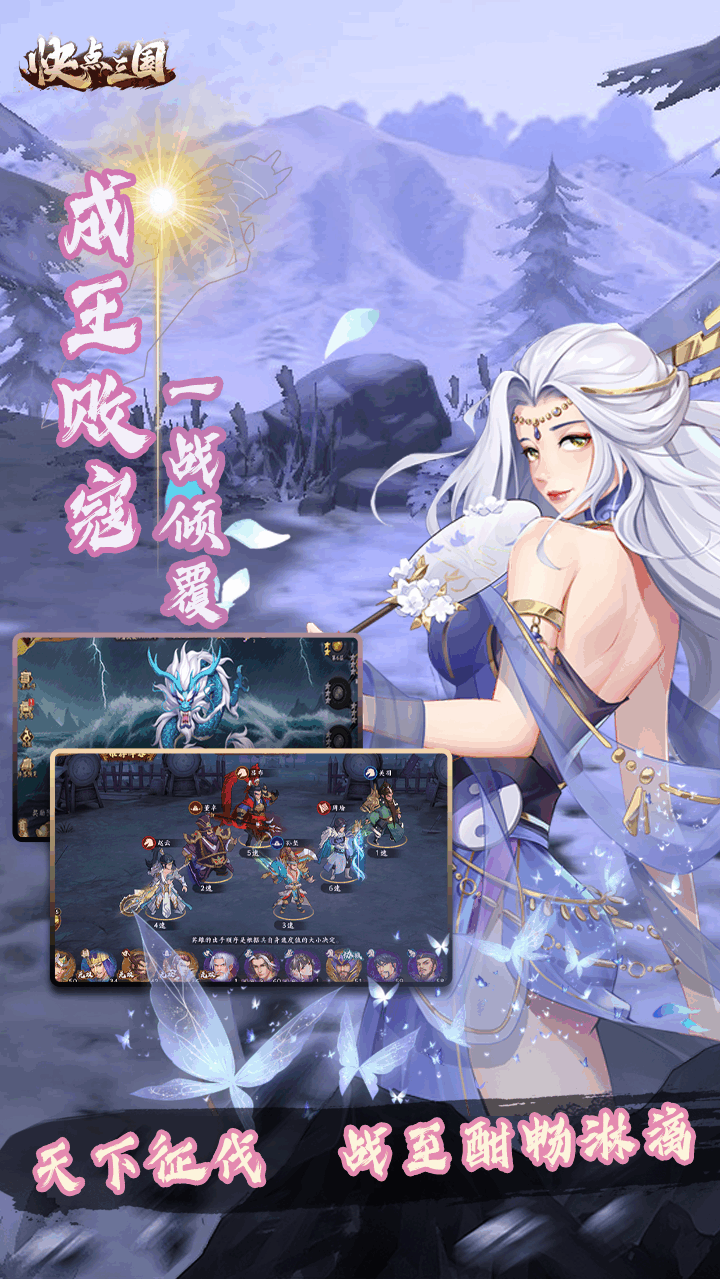 快点三国福利版电脑版
