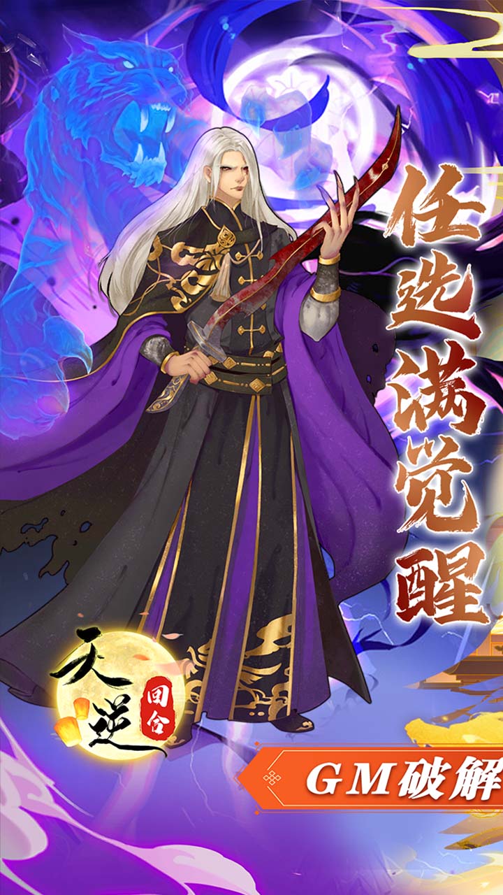 天逆送满觉全圣品电脑版