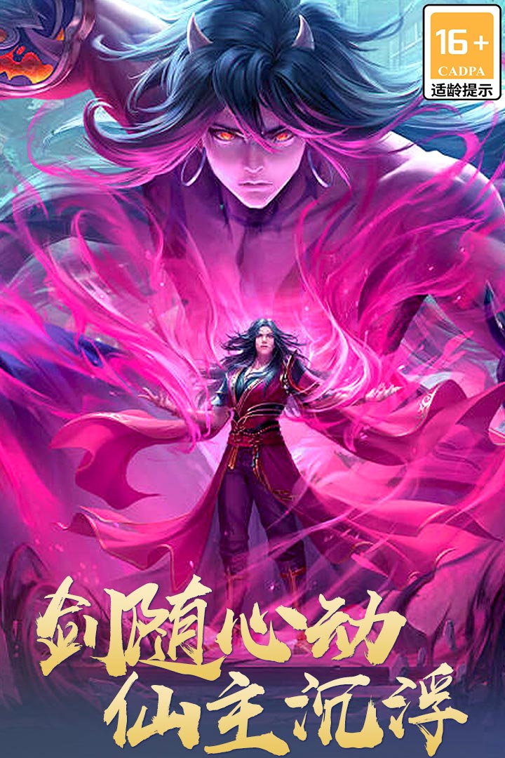 主宰仙侠电脑版