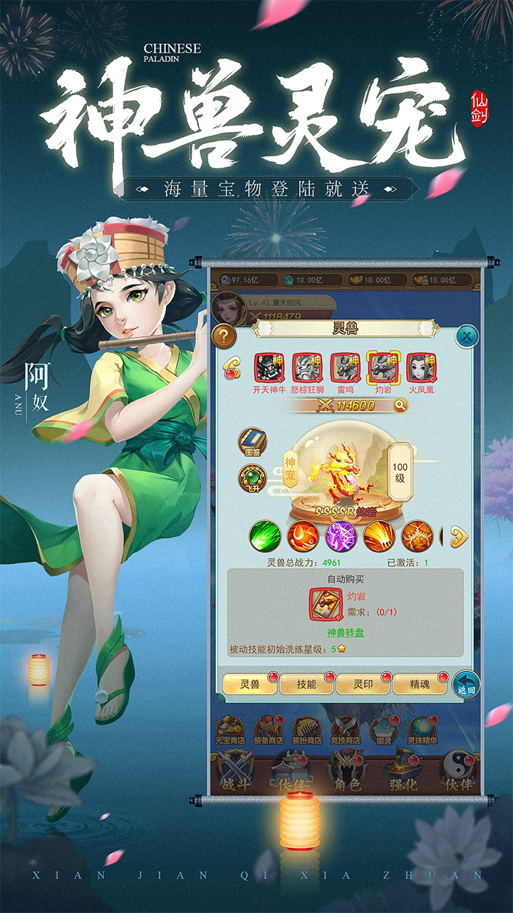 仙剑客栈H5电脑版